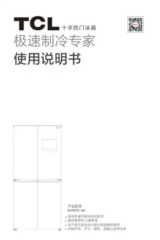 TCL R490P5-UA